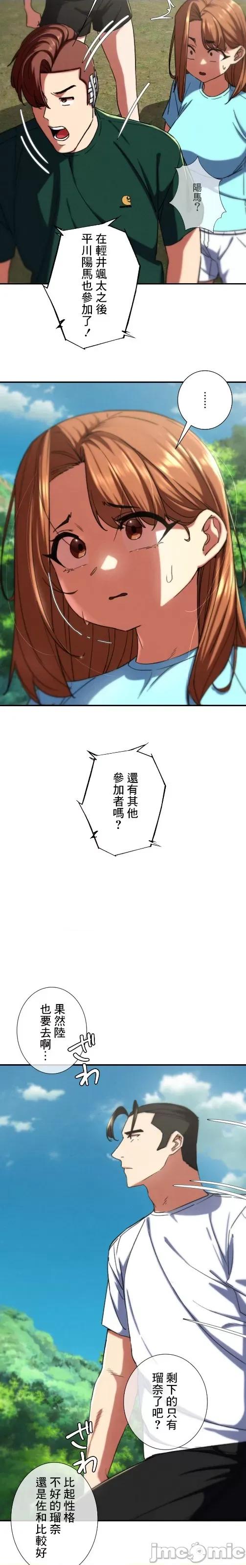 3年5班~窮途末路！的無人島求生 3年5班 72 第9页