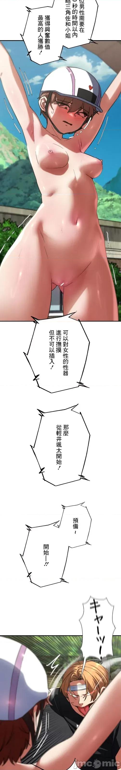 3年5班~窮途末路！的無人島求生 3年5班 72 第12页