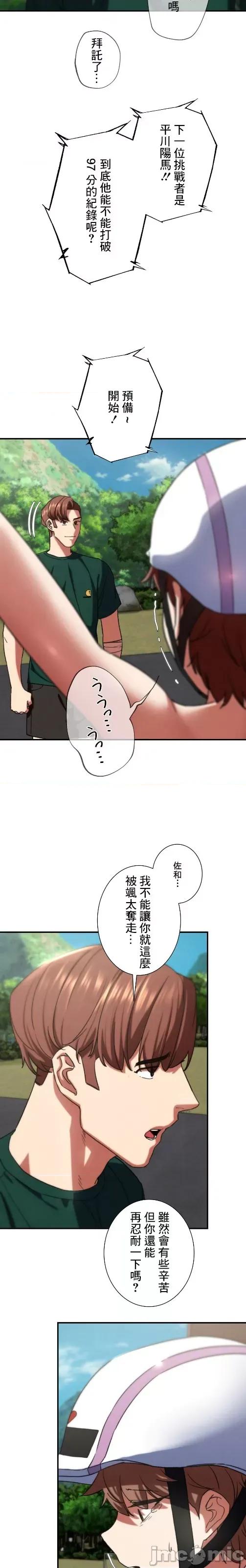 3年5班~窮途末路！的無人島求生 3年5班 72 第20页