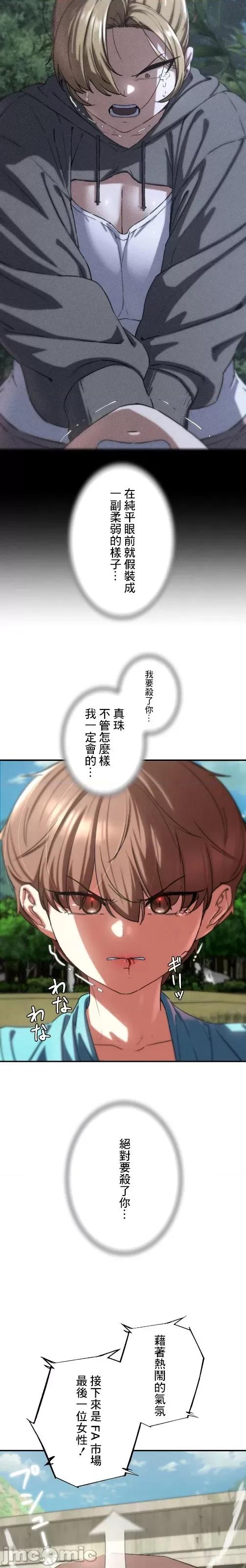 3年5班~窮途末路！的無人島求生 3年5班 73 第27页