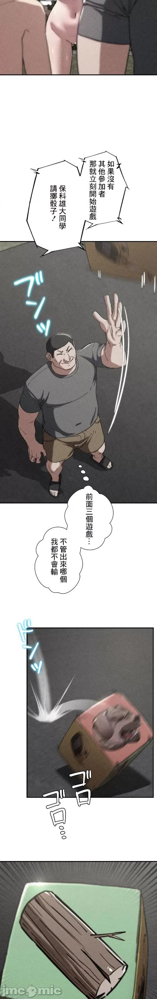 3年5班~窮途末路！的無人島求生 3年5班 74 第3页