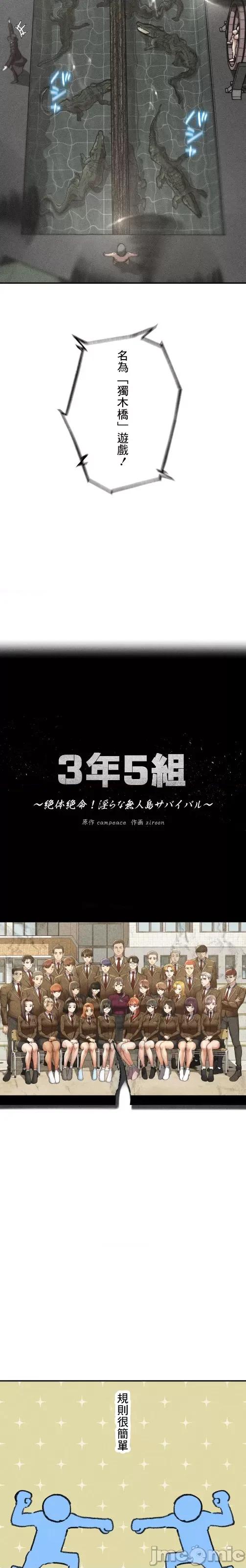 3年5班~窮途末路！的無人島求生 3年5班 74 第5页