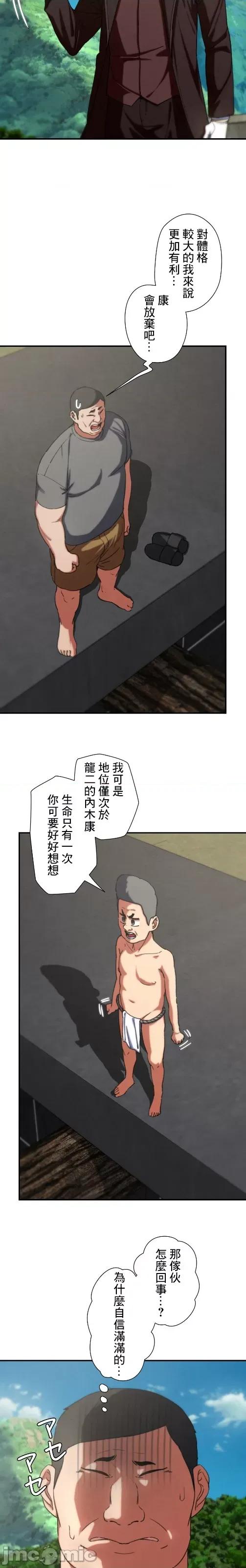 3年5班~窮途末路！的無人島求生 3年5班 74 第7页
