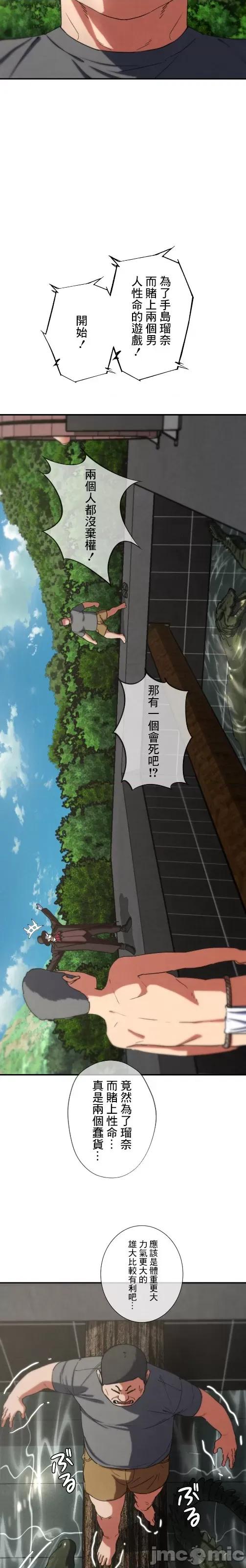 3年5班~窮途末路！的無人島求生 3年5班 74 第8页