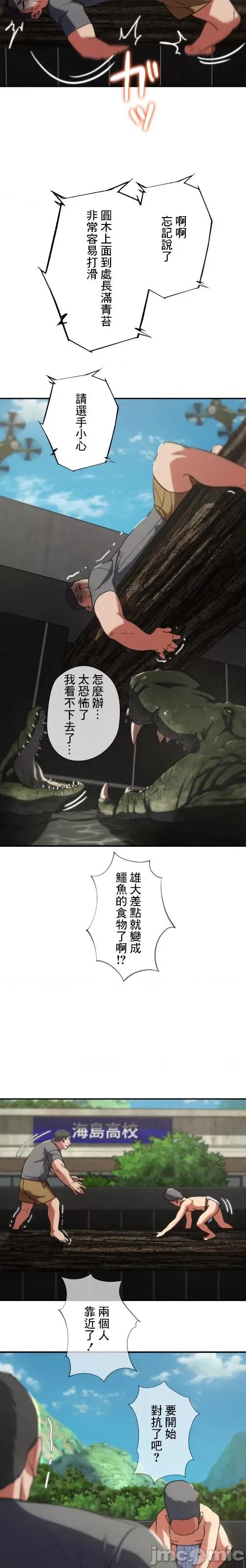 3年5班~窮途末路！的無人島求生 3年5班 74 第10页