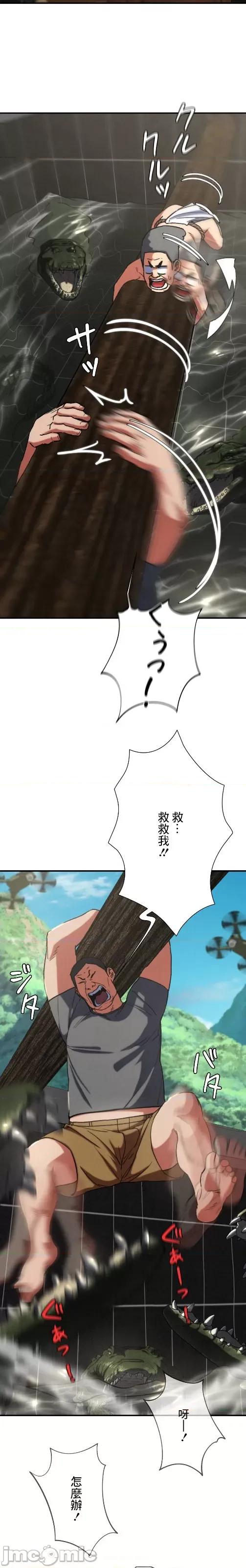 3年5班~窮途末路！的無人島求生 3年5班 74 第14页
