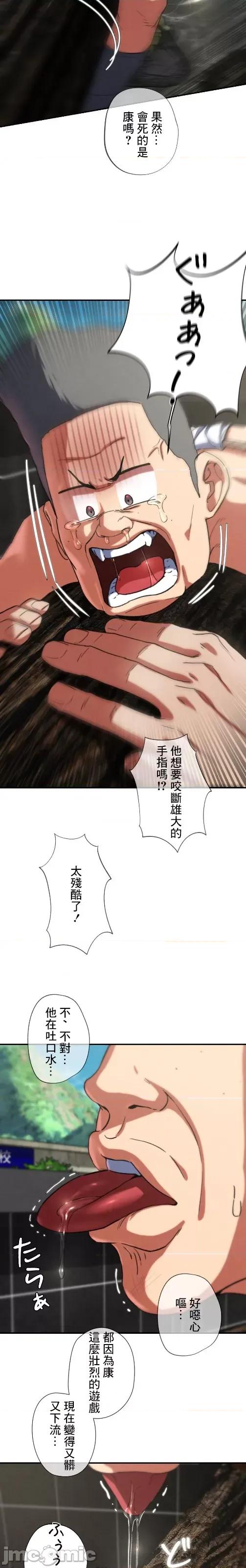 3年5班~窮途末路！的無人島求生 3年5班 74 第17页