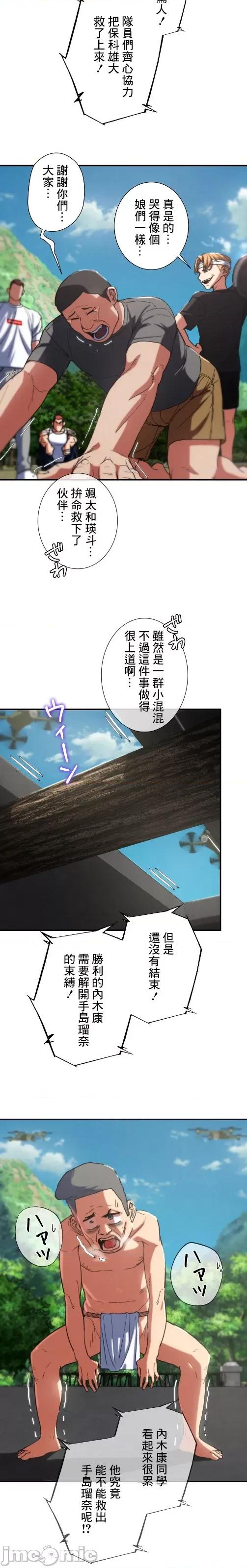 3年5班~窮途末路！的無人島求生 3年5班 74 第22页