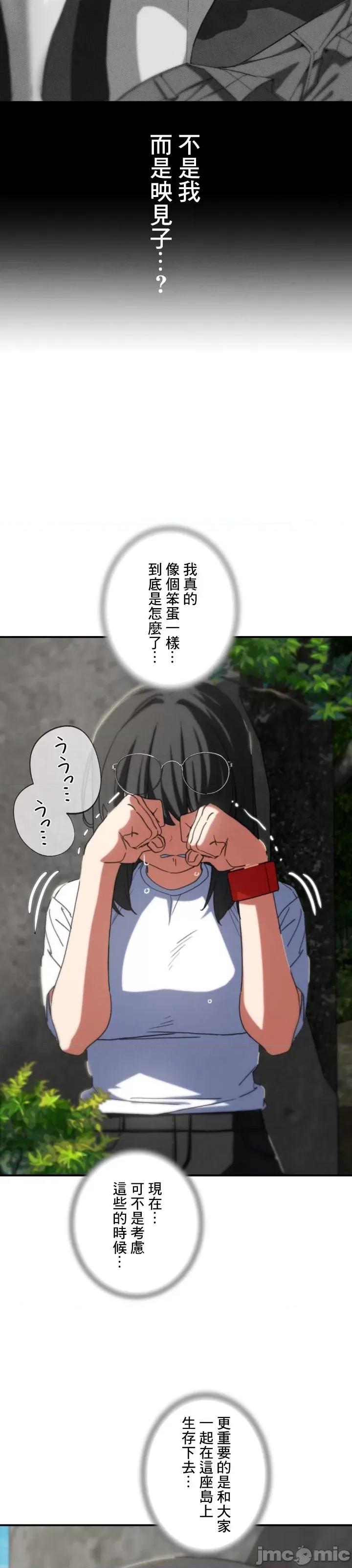 3年5班~窮途末路！的無人島求生 3年5班 75 第32页