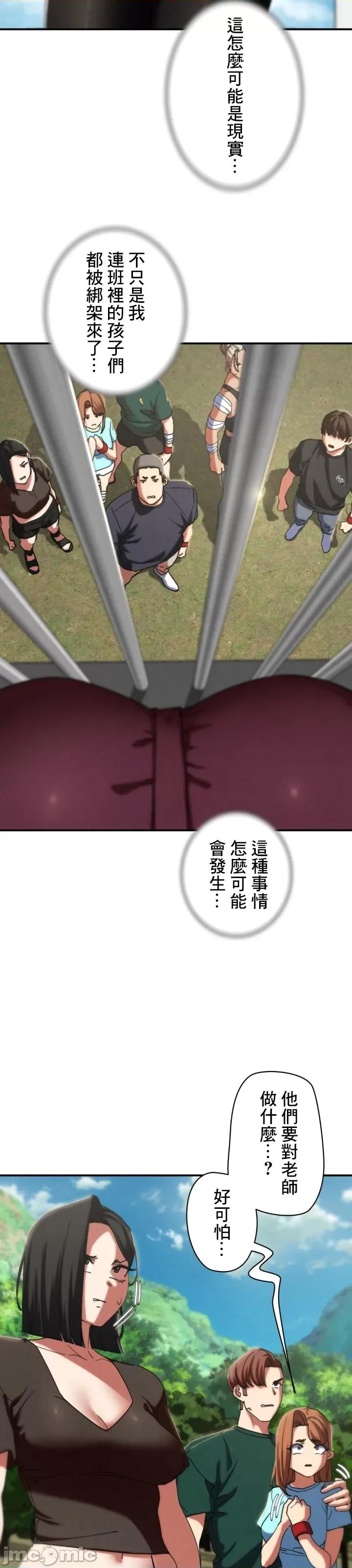 3年5班~窮途末路！的無人島求生 3年5班 76 第22页