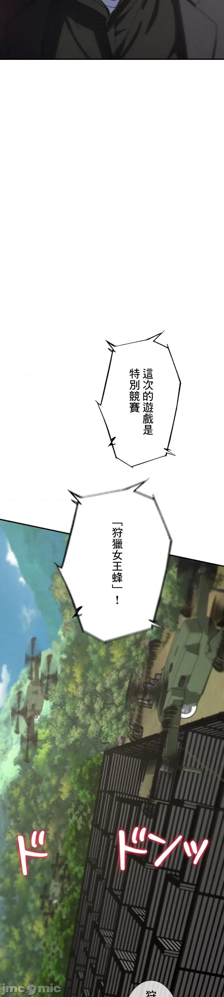 3年5班~窮途末路！的無人島求生 3年5班 76 第24页