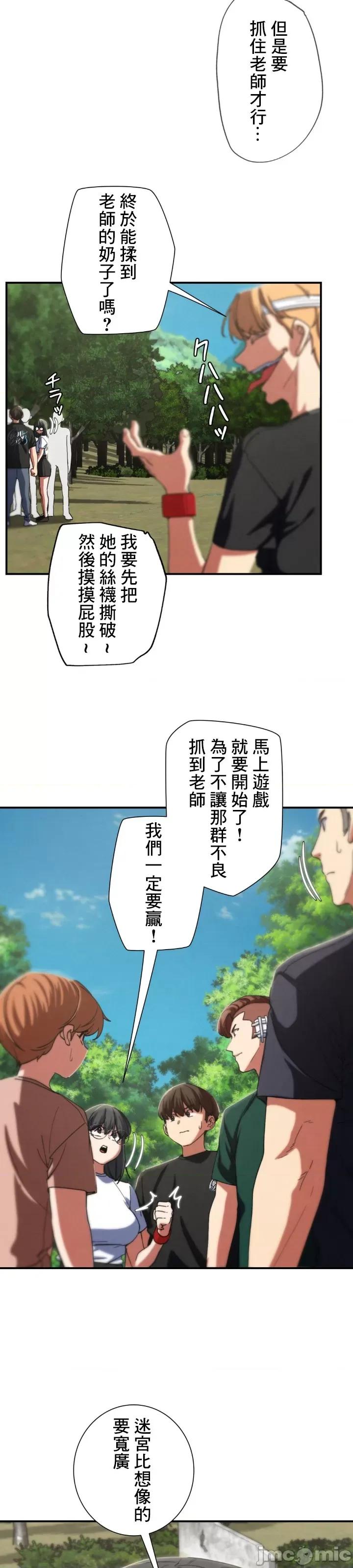 3年5班~窮途末路！的無人島求生 3年5班 76 第28页