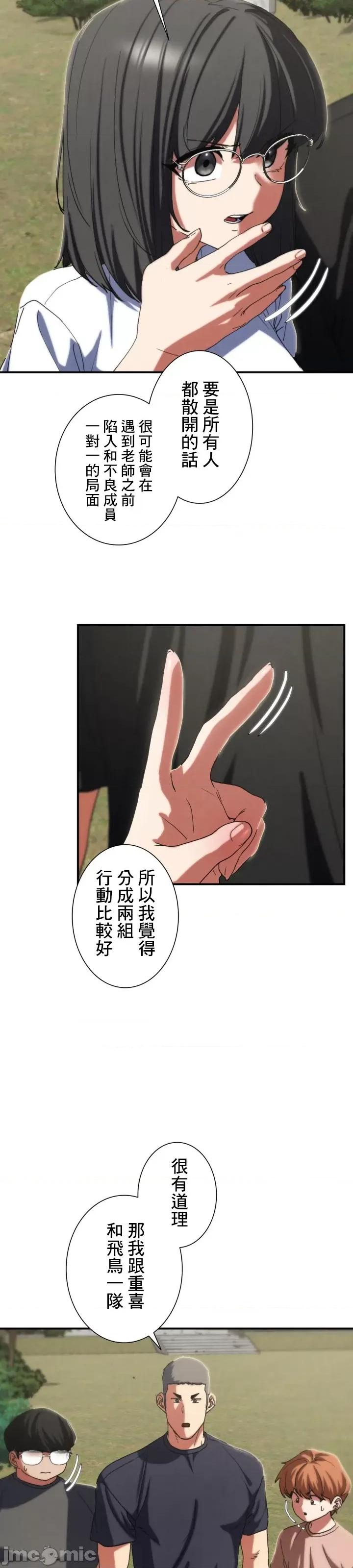 3年5班~窮途末路！的無人島求生 3年5班 76 第29页