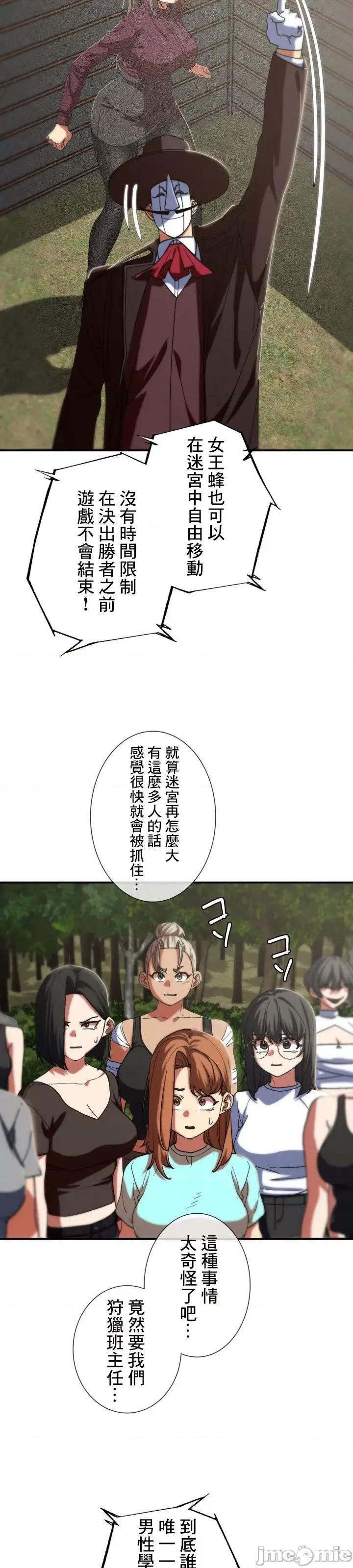3年5班~窮途末路！的無人島求生 3年5班 76 第34页