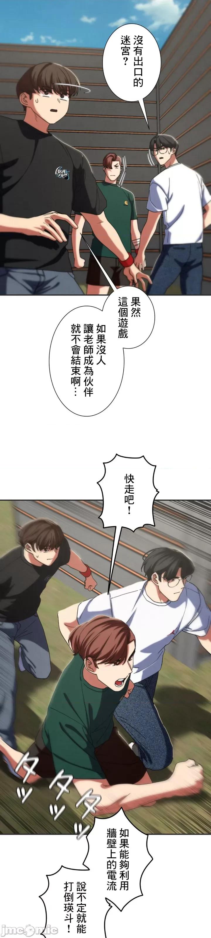 3年5班~窮途末路！的無人島求生 3年5班 76 第43页