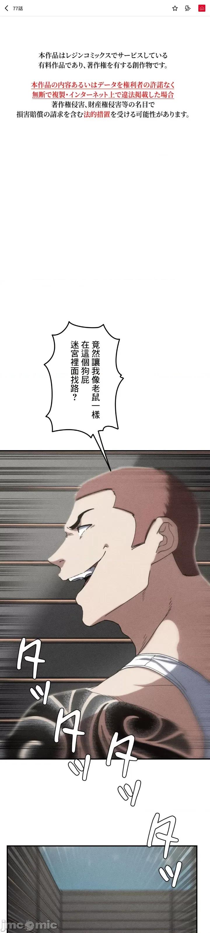 3年5班~窮途末路！的無人島求生 3年5班 77 第2页