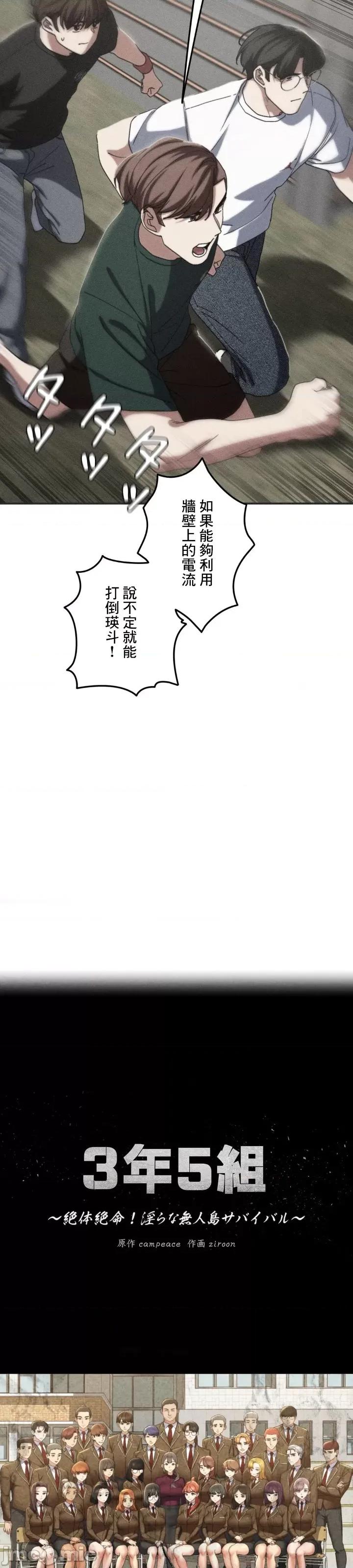 3年5班~窮途末路！的無人島求生 3年5班 77 第8页