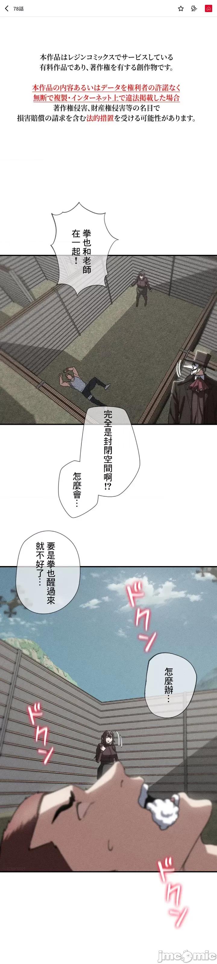 3年5班~窮途末路！的無人島求生 3年5班 78 第2页