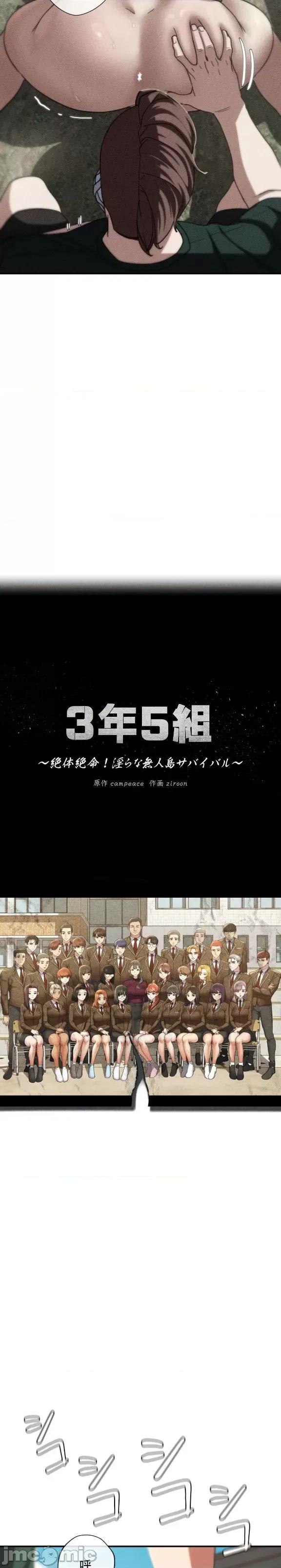3年5班~窮途末路！的無人島求生 3年5班 79 第5页