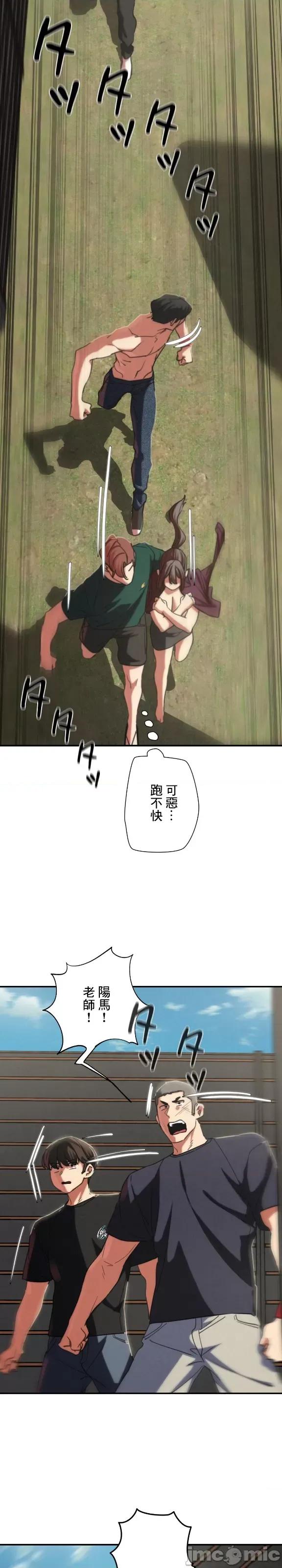 3年5班~窮途末路！的無人島求生 3年5班 79 第19页