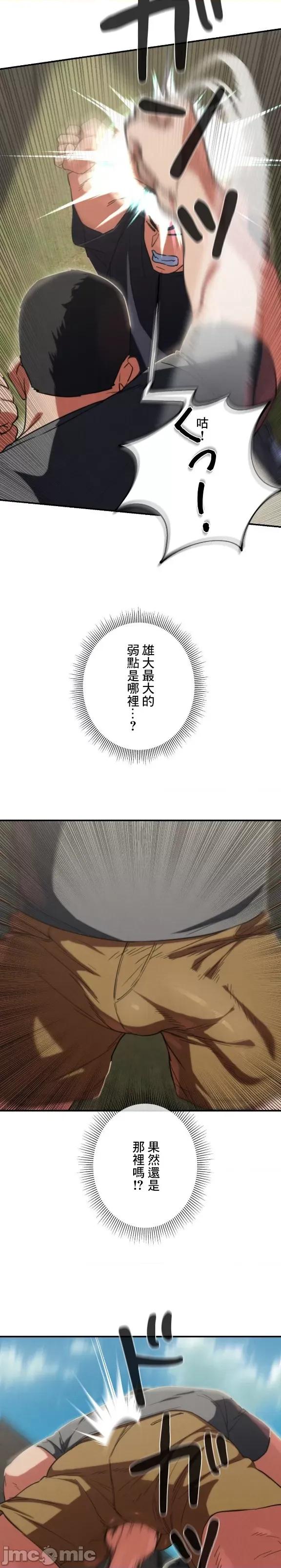 3年5班~窮途末路！的無人島求生 3年5班 79 第29页