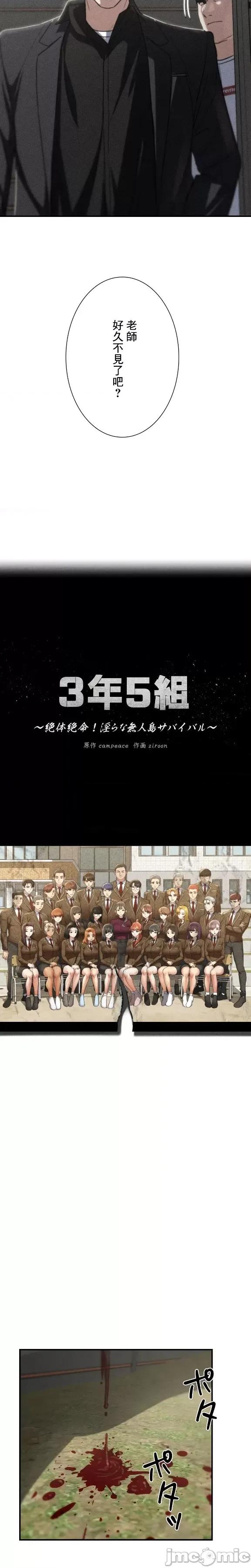 3年5班~窮途末路！的無人島求生 3年5班 80 第6页