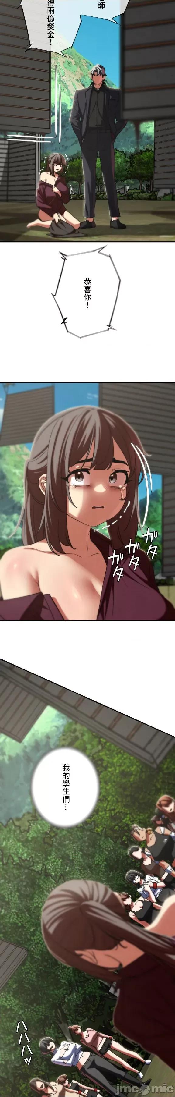 3年5班~窮途末路！的無人島求生 3年5班 80 第24页