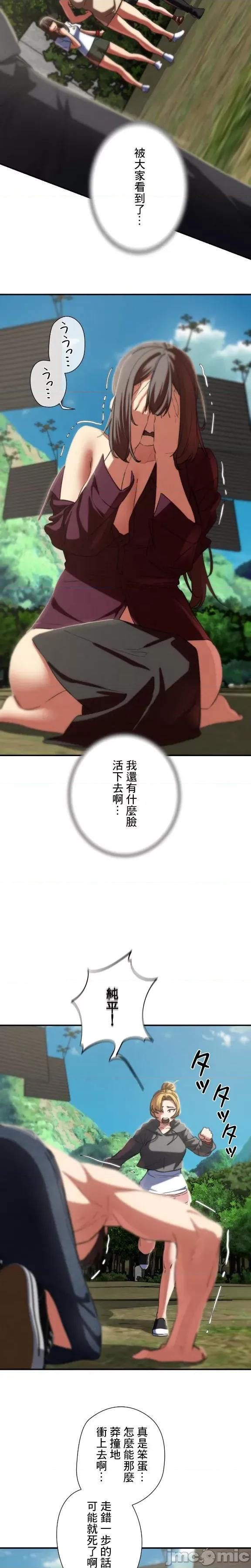 3年5班~窮途末路！的無人島求生 3年5班 80 第25页