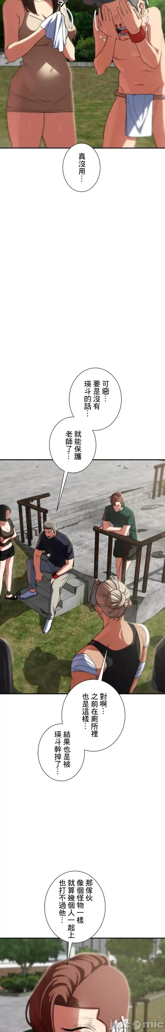 3年5班~窮途末路！的無人島求生 3年5班 80 第31页