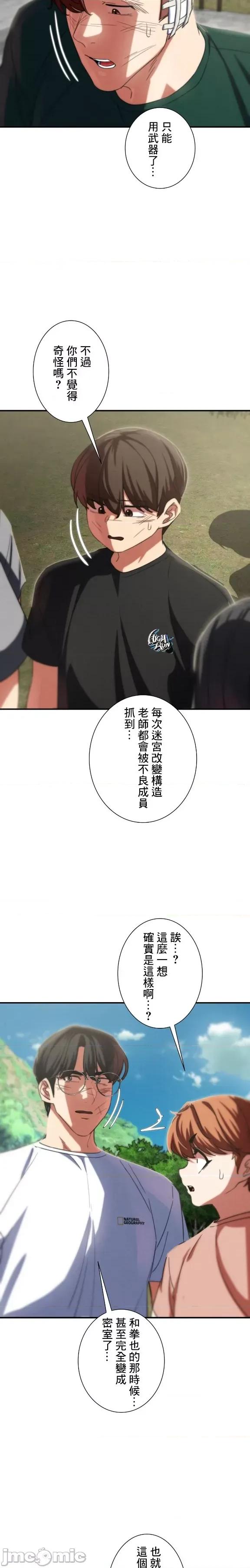 3年5班~窮途末路！的無人島求生 3年5班 80 第32页