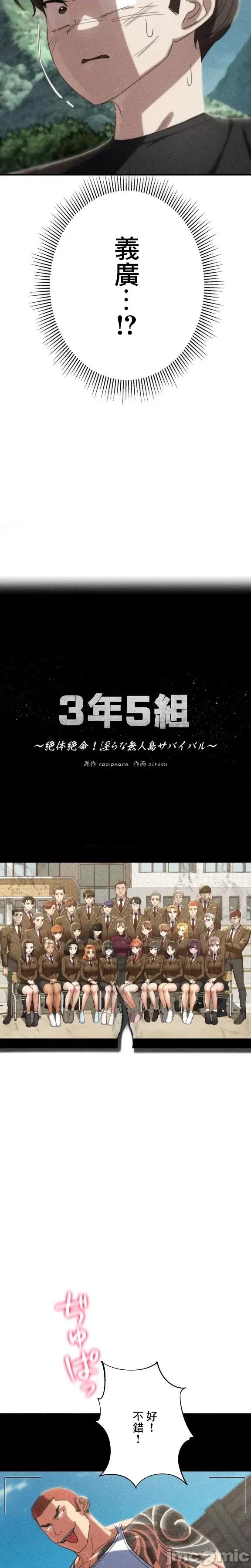 3年5班~窮途末路！的無人島求生 3年5班 81 第3页