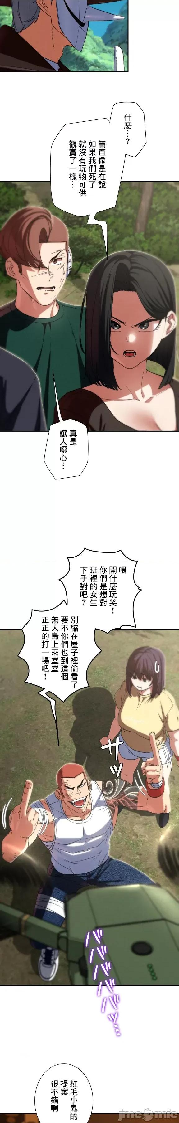 3年5班~窮途末路！的無人島求生 3年5班 81 第8页