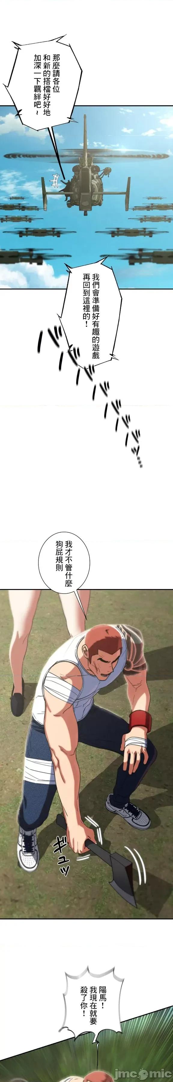 3年5班~窮途末路！的無人島求生 3年5班 81 第11页