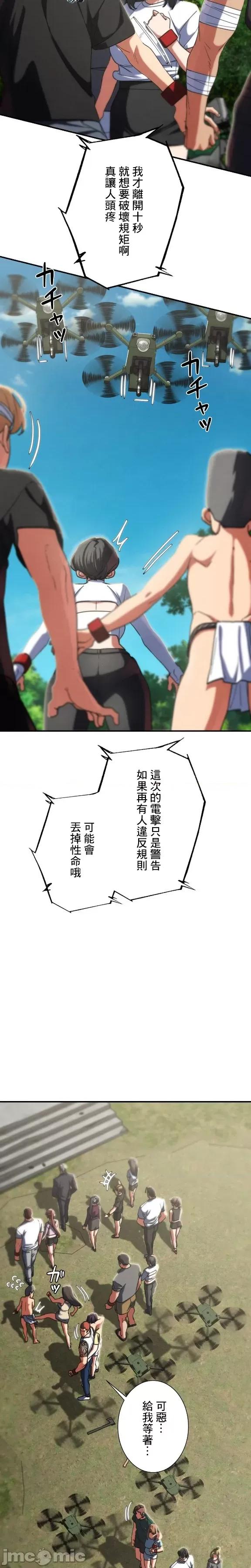 3年5班~窮途末路！的無人島求生 3年5班 81 第14页