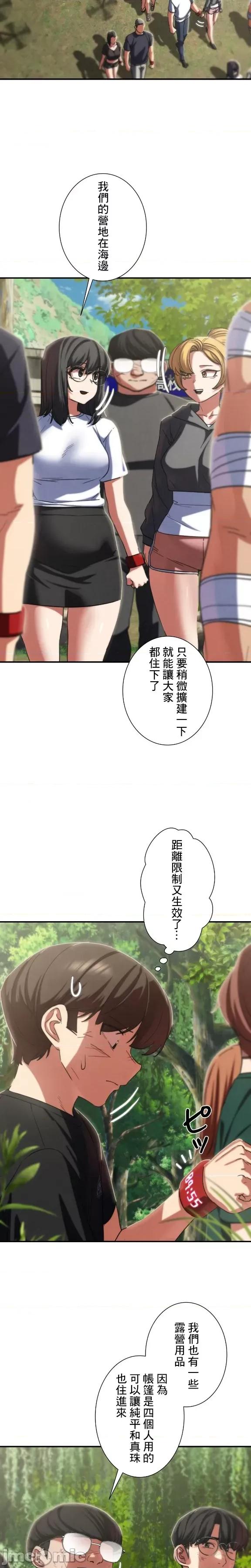 3年5班~窮途末路！的無人島求生 3年5班 81 第15页