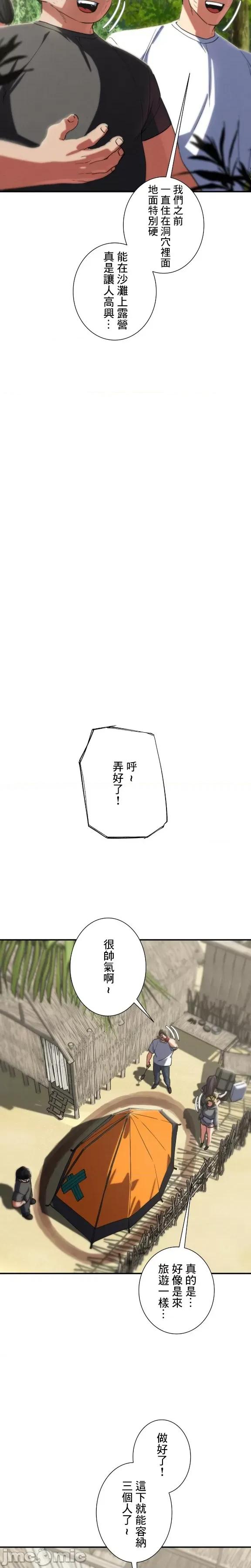 3年5班~窮途末路！的無人島求生 3年5班 81 第16页