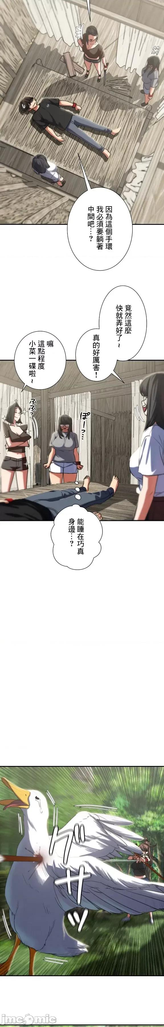 3年5班~窮途末路！的無人島求生 3年5班 81 第17页