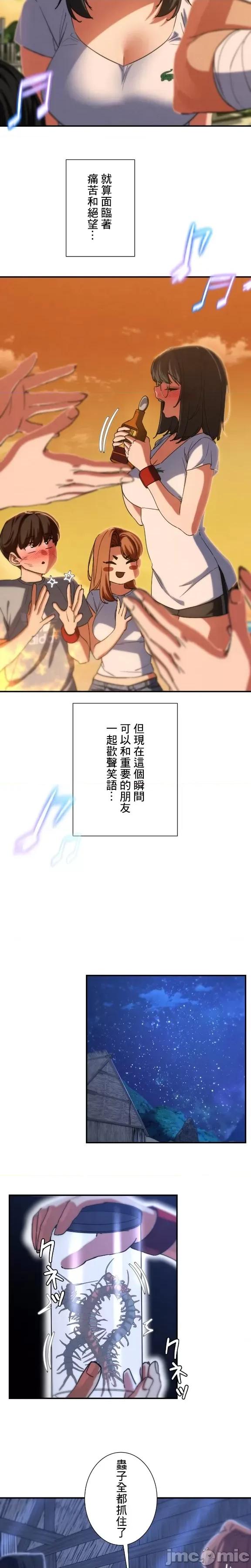 3年5班~窮途末路！的無人島求生 3年5班 81 第22页