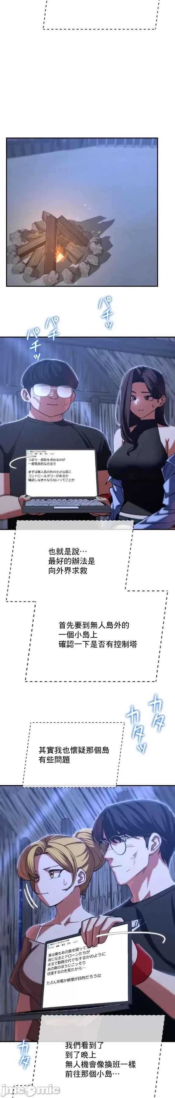 3年5班~窮途末路！的無人島求生 3年5班 81 第24页