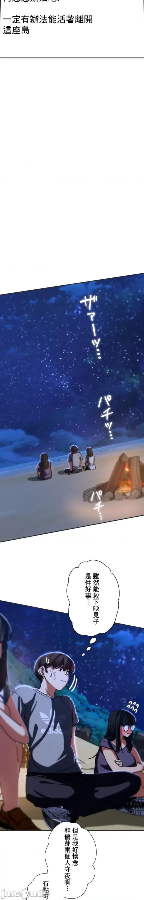 3年5班~窮途末路！的無人島求生 3年5班 81 第26页