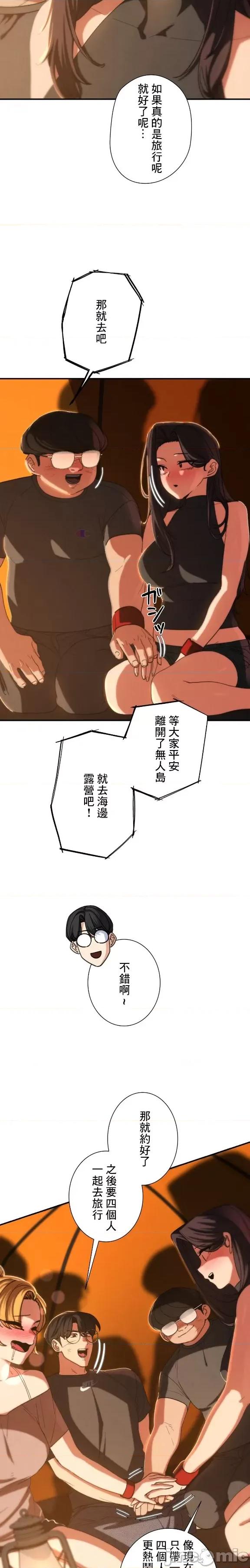 3年5班~窮途末路！的無人島求生 3年5班 82 第10页