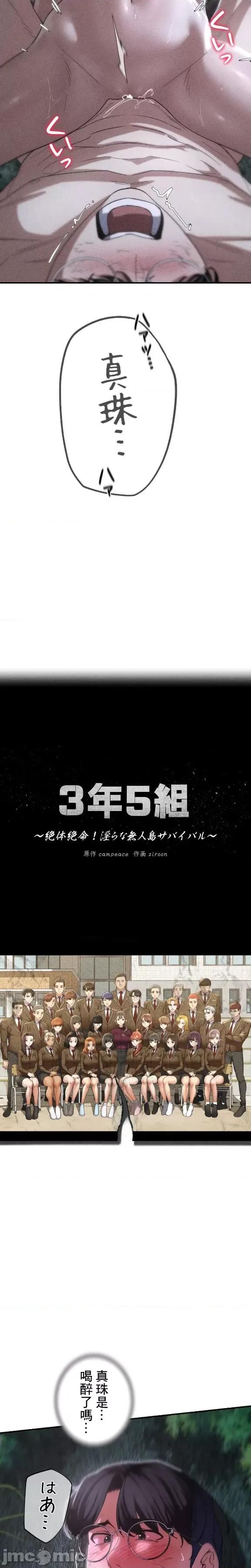 3年5班~窮途末路！的無人島求生 3年5班 83 第5页