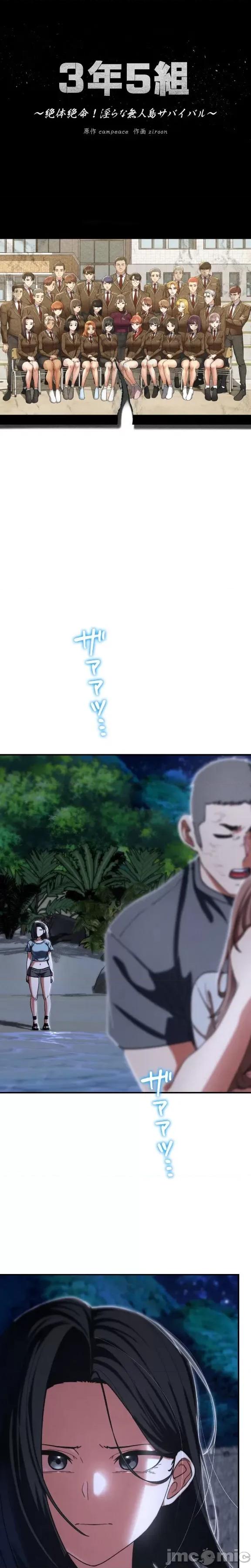 3年5班~窮途末路！的無人島求生 3年5班 84 第6页