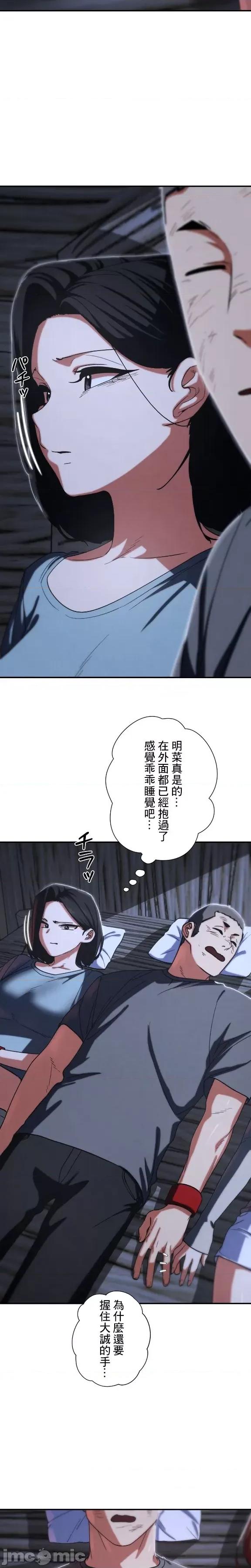 3年5班~窮途末路！的無人島求生 3年5班 84 第10页
