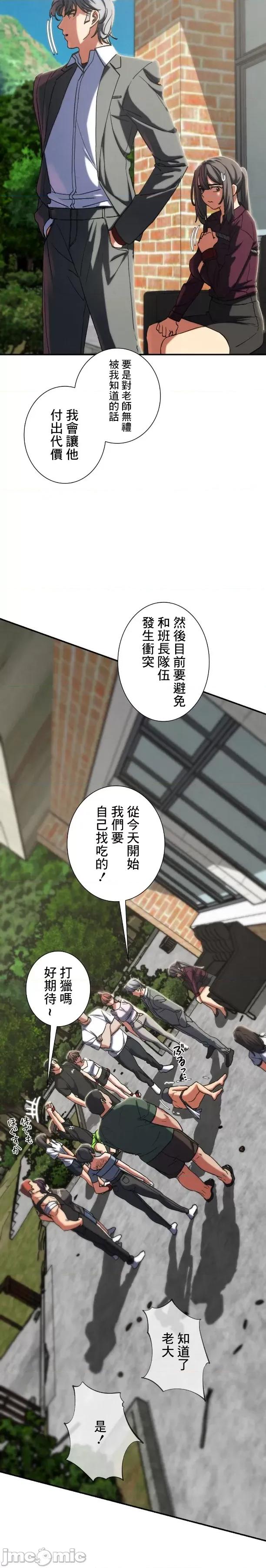 3年5班~窮途末路！的無人島求生 3年5班 88 第9页