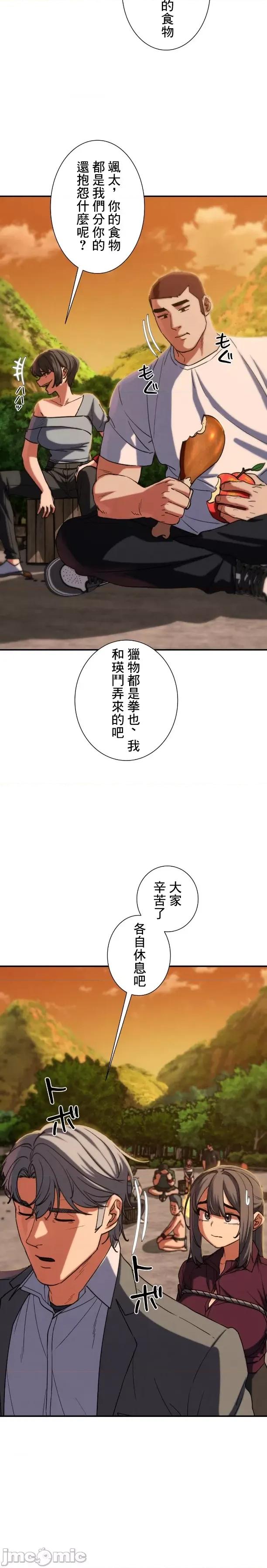 3年5班~窮途末路！的無人島求生 3年5班 88 第16页