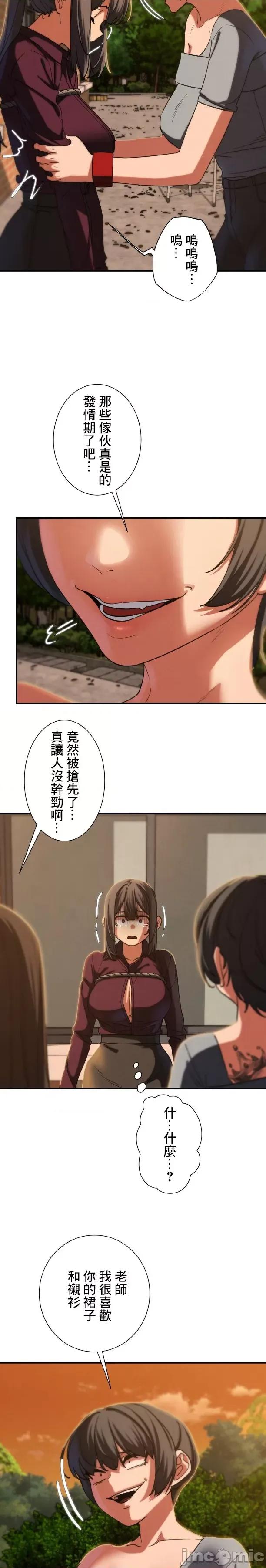 3年5班~窮途末路！的無人島求生 3年5班 88 第21页