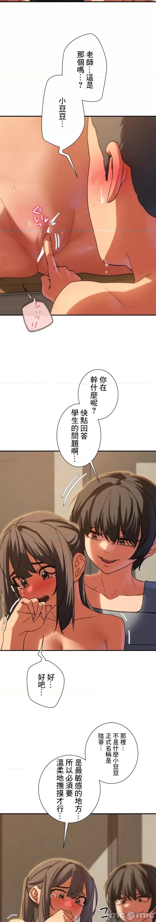 3年5班~窮途末路！的無人島求生 3年5班 88 第28页
