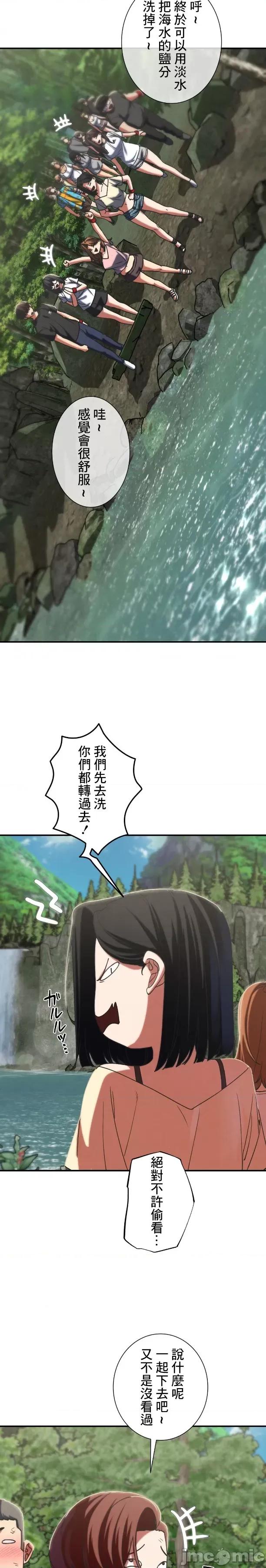 3年5班~窮途末路！的無人島求生 3年5班 89 第30页