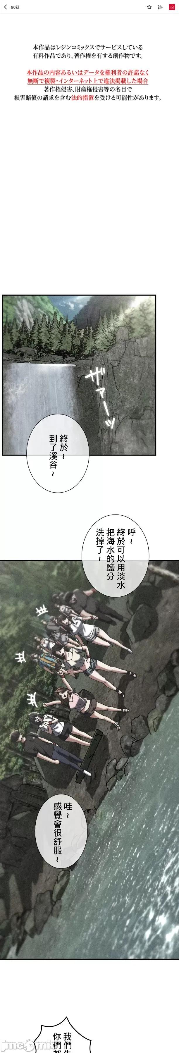 3年5班~窮途末路！的無人島求生 3年5班 90 第1页